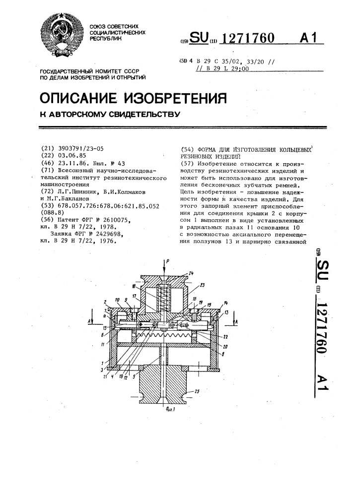 Форма для изготовления кольцевых резиновых изделий (патент 1271760)