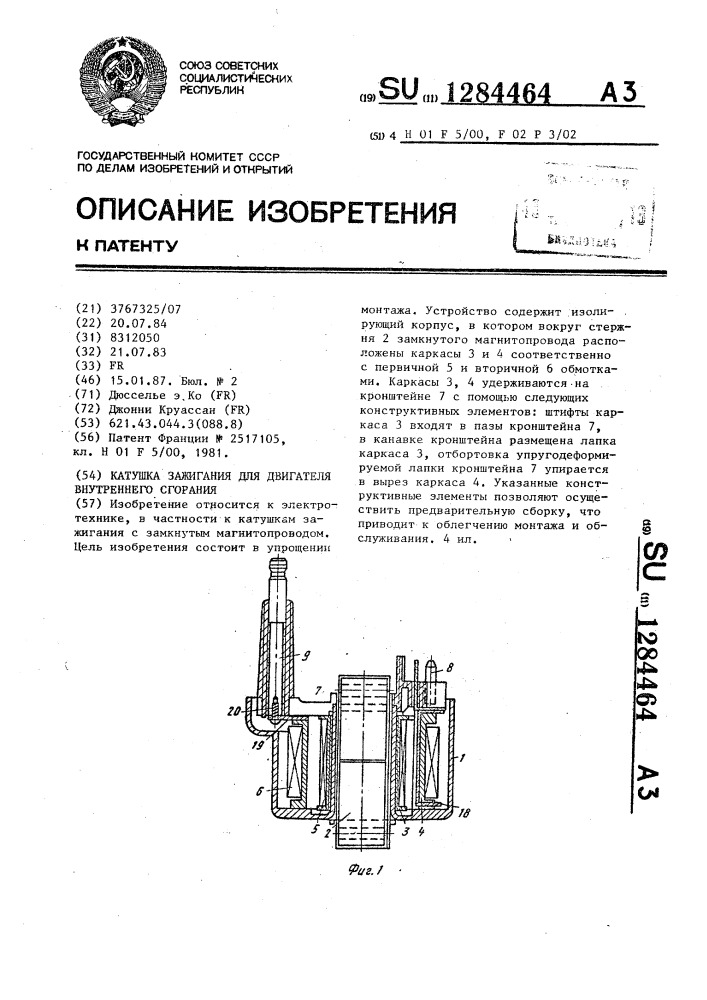 Катушка зажигания для двигателя внутреннего сгорания (патент 1284464)