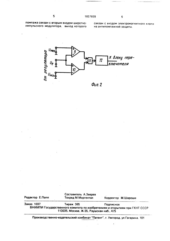 Система регулирования расхода топлива газотурбинных двигателей (патент 1657699)