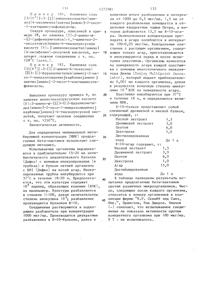 Способ получения @ -лактамов (его варианты) (патент 1272981)