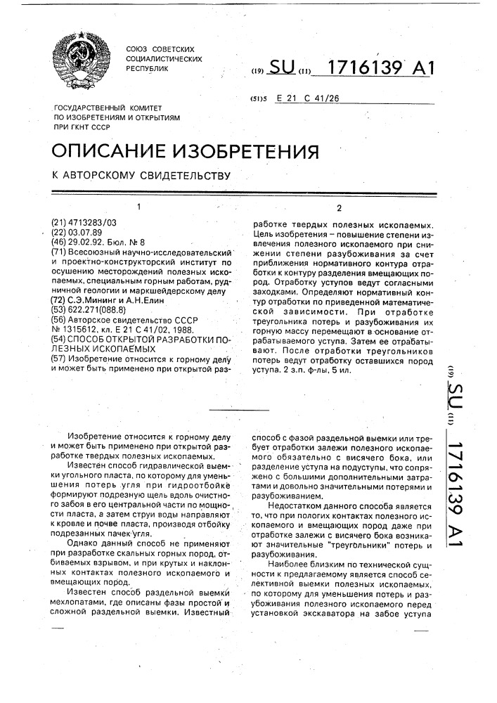 Способ открытой разработки полезных ископаемых (патент 1716139)