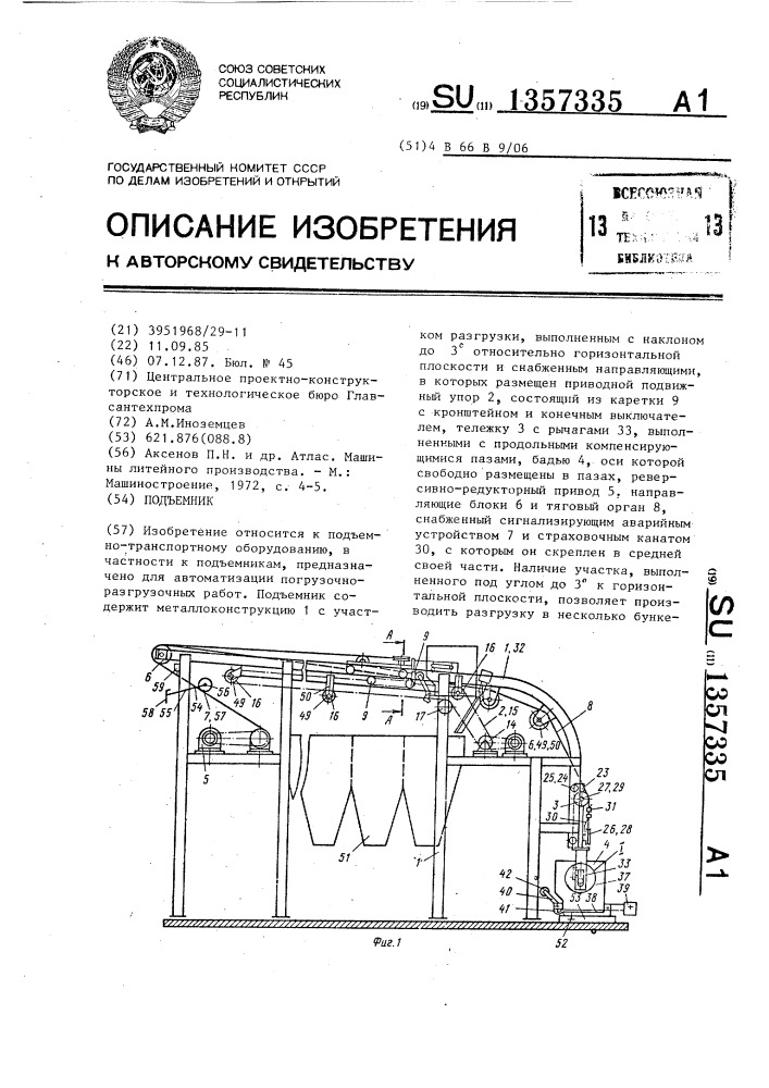 Подъемник (патент 1357335)