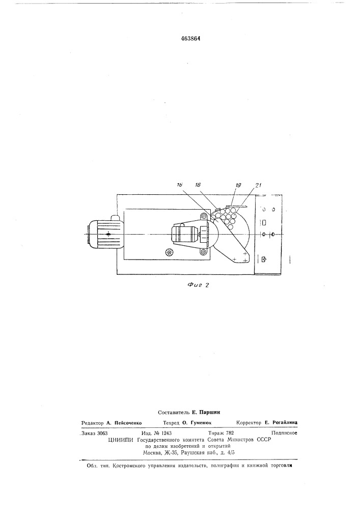 Устройство для расфасовки активных масс химических источников тока (патент 463864)