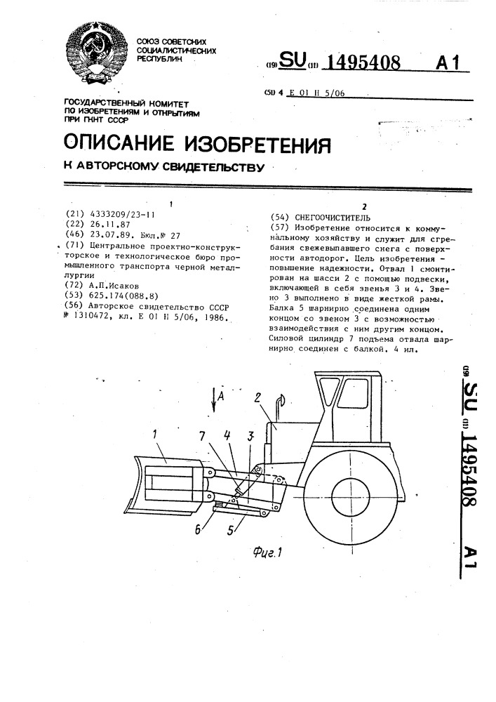 Снегоочиститель (патент 1495408)
