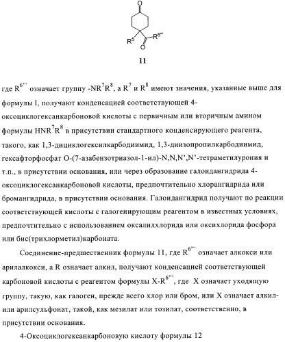 Производные 2,3,4,9-тетрагидро-1h-карбазола в качестве антагонистов рецептора crth2 (патент 2404163)