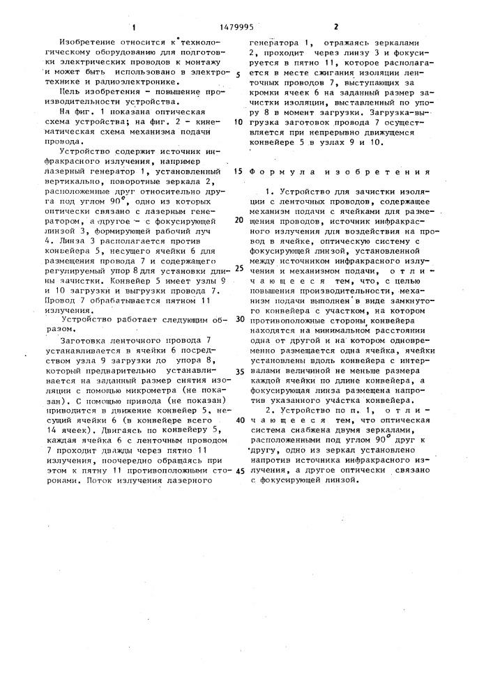 Устройство для зачистки изоляции с ленточных проводов (патент 1479995)