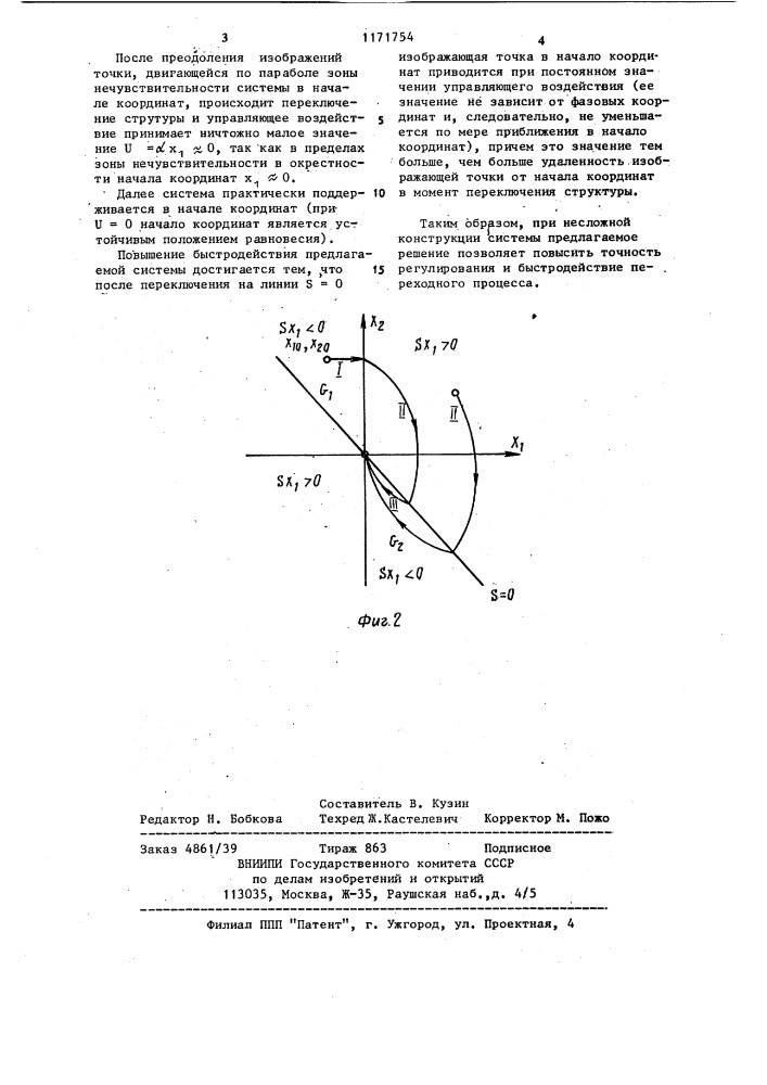 Система управления с переменной структурой (патент 1171754)
