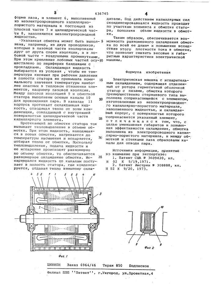 Электрическая машина с испарительным охлаждением (патент 636745)