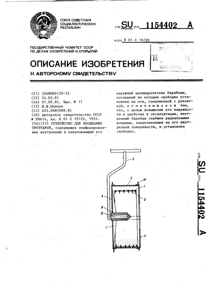 Устройство для посыпания тротуаров (патент 1154402)