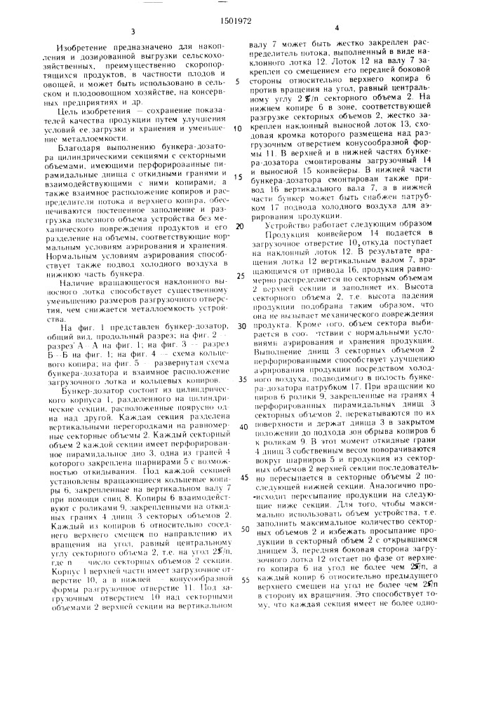 Бункер-дозатор для сельскохозяйственной продукции (патент 1501972)