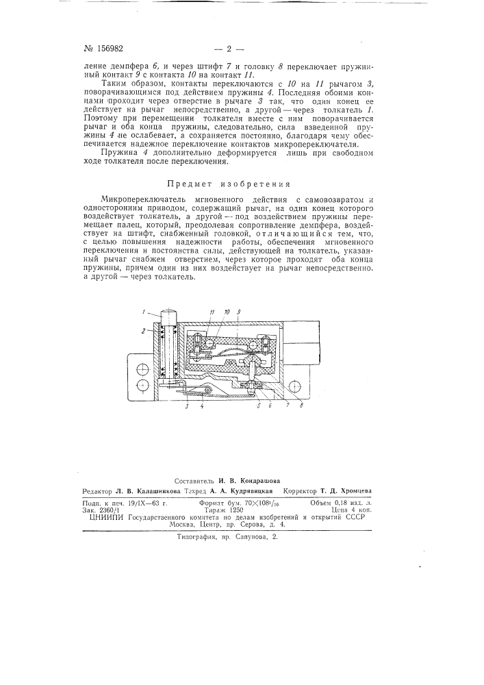 Патент ссср  156982 (патент 156982)