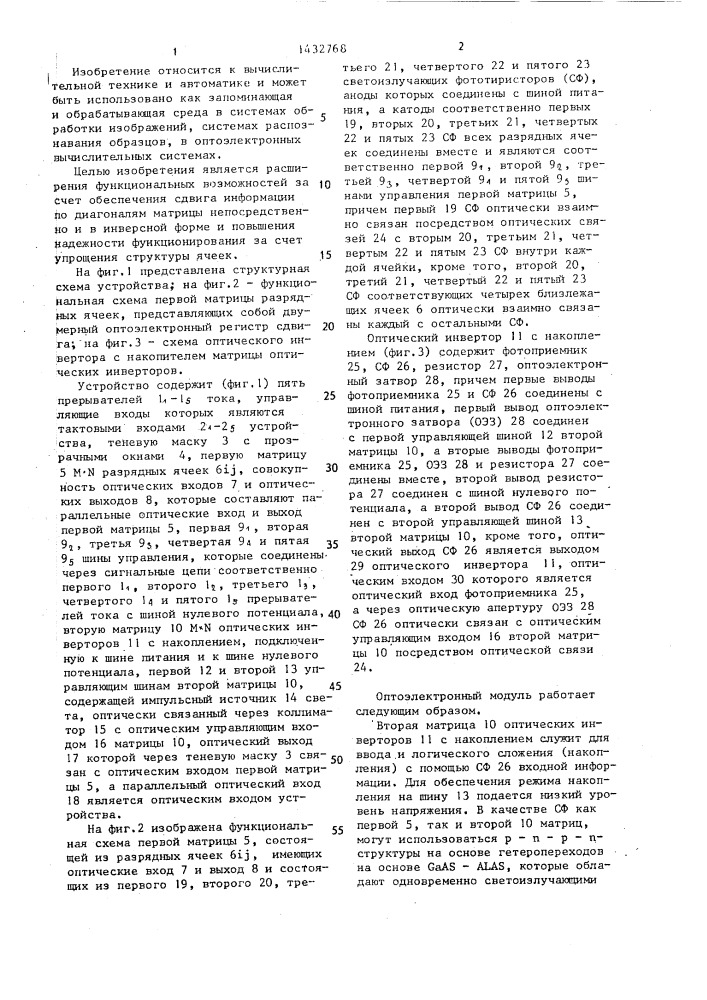 Оптоэлектронный модуль (патент 1432768)