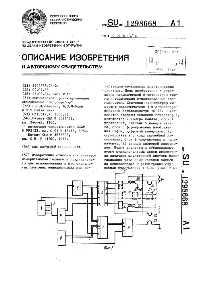 Светолучевой осциллограф (патент 1298668)