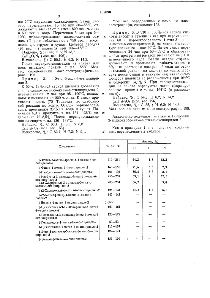 Патент ссср  439090 (патент 439090)