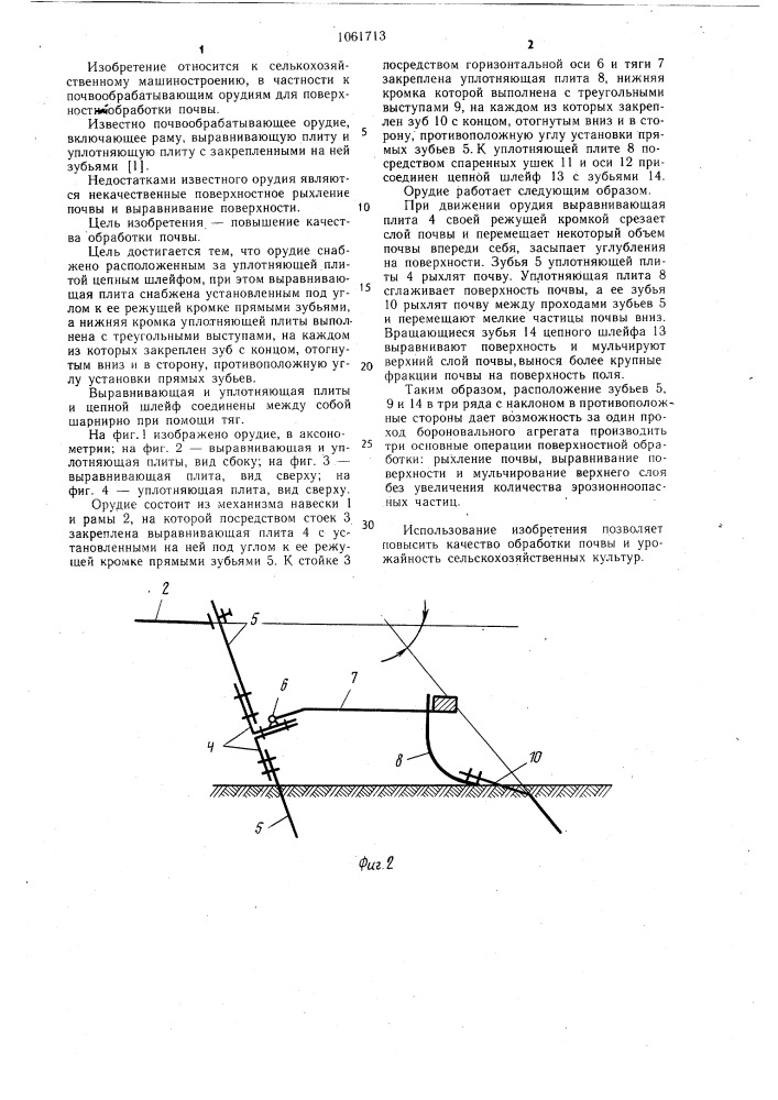 Почвообрабатывающее орудие (патент 1061713)