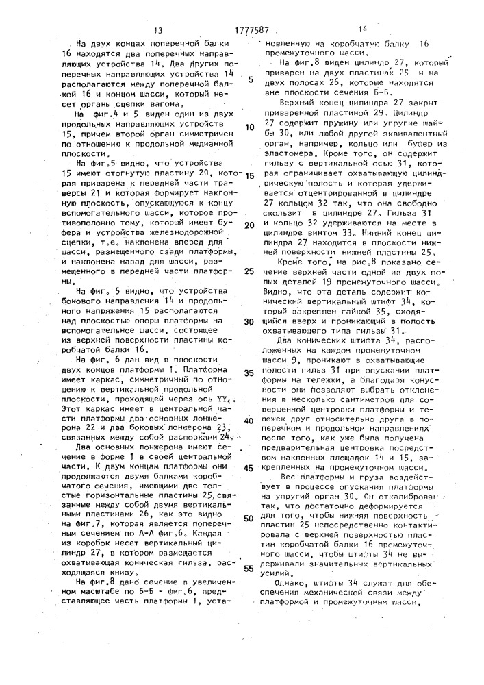 Транспортная система (патент 1777587)