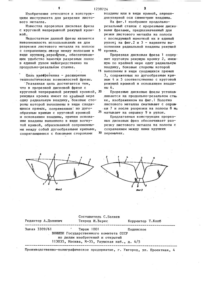 Прорезная дисковая фреза (патент 1238724)