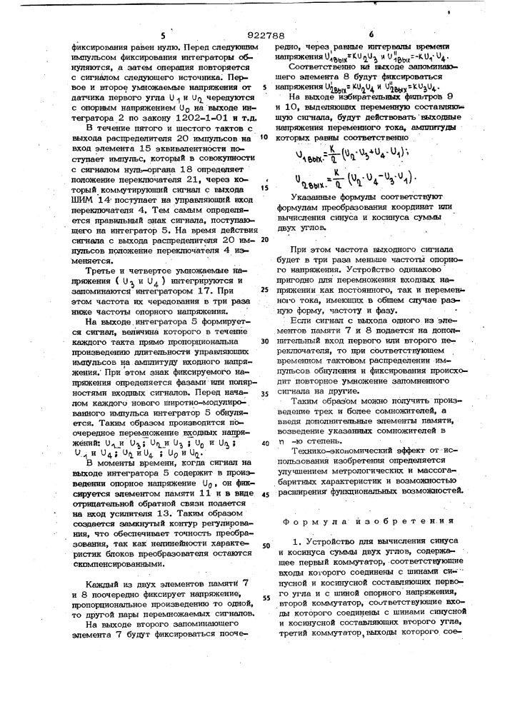 Устройство для вычисления синуса и косинуса суммы двух углов (патент 922788)