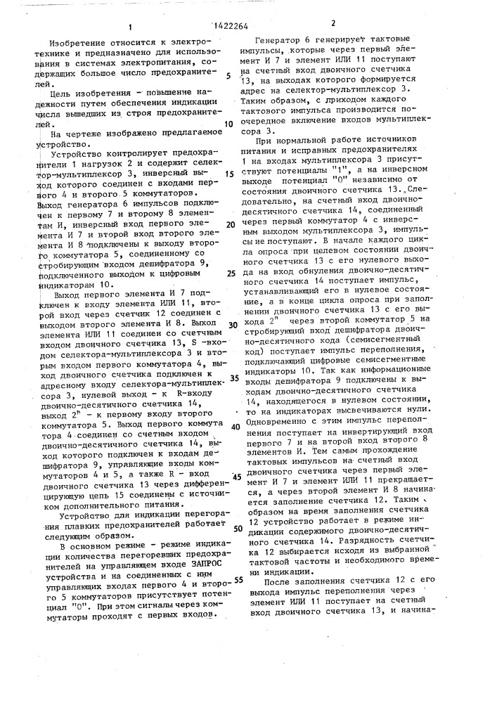 Устройство для индикации перегорания плавких предохранителей (патент 1422264)