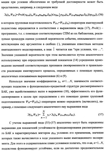 Исследовательский стенд-имитатор-тренажер &quot;моноблок&quot; подготовки, контроля, оценки и прогнозирования качества дистанционного мониторинга и блокирования потенциально опасных объектов, оснащенный механизмами интеллектуальной поддержки операторов (патент 2345421)