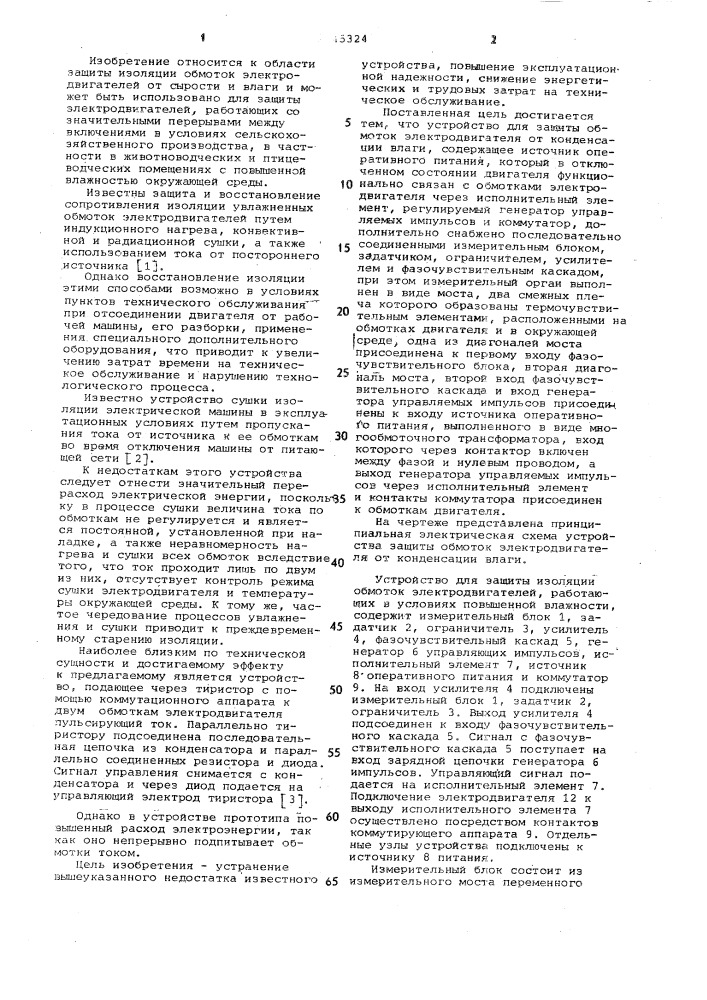 Устройство для защиты обмоток электродвигателя от конденсации влаги (патент 1045324)