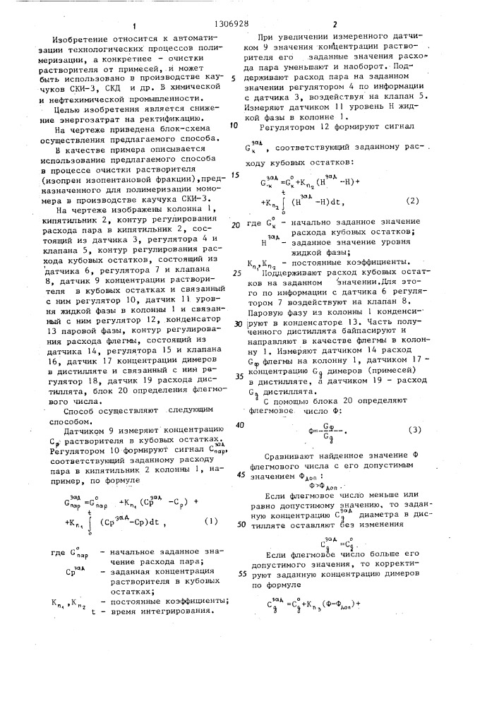 Способ регулирования процесса очистки растворителя (патент 1306928)