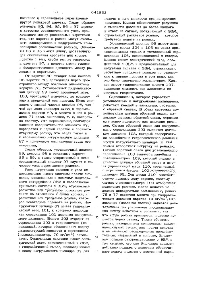 Способ автоматической вальцовки пил и устройство для его осуществления (патент 641863)