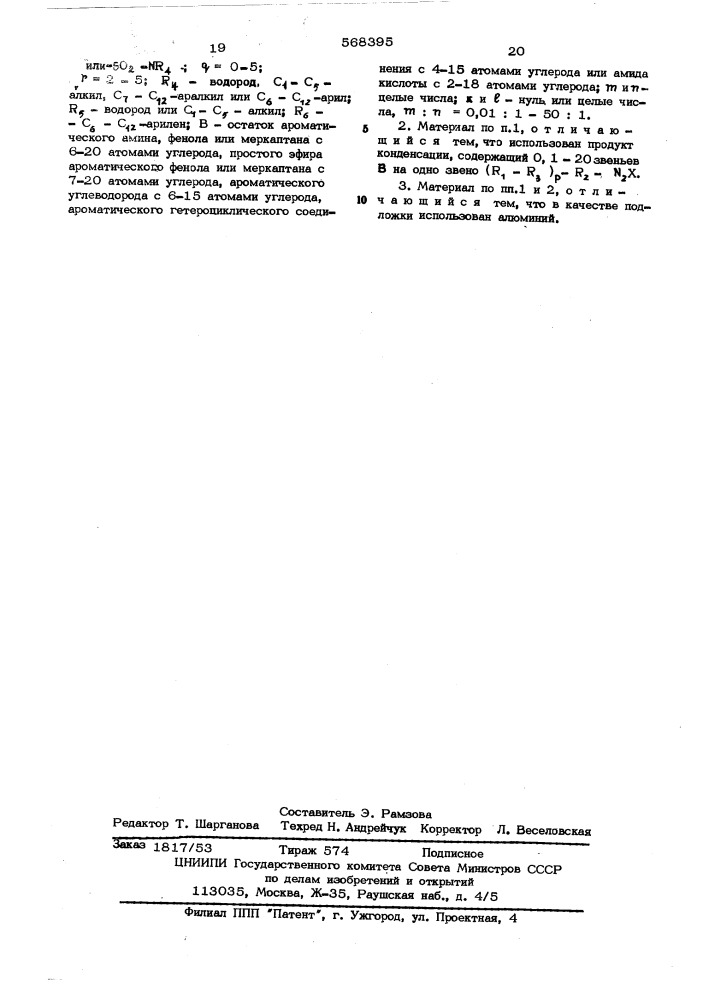 Светочувствительный копировальный материал (патент 568395)