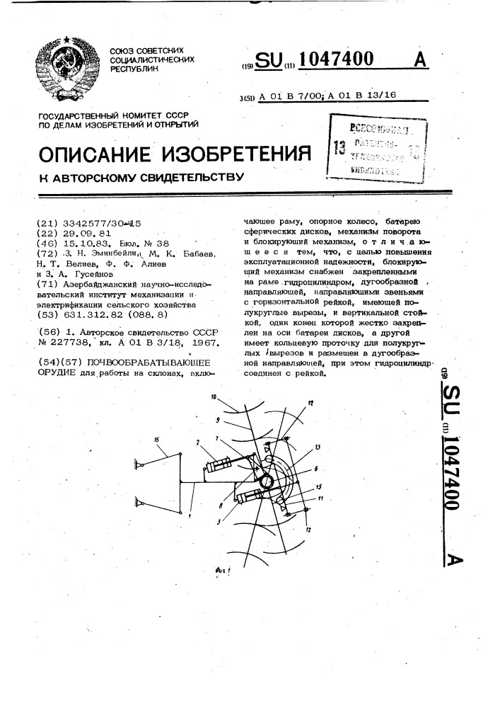 Почвообрабатывающее орудие (патент 1047400)