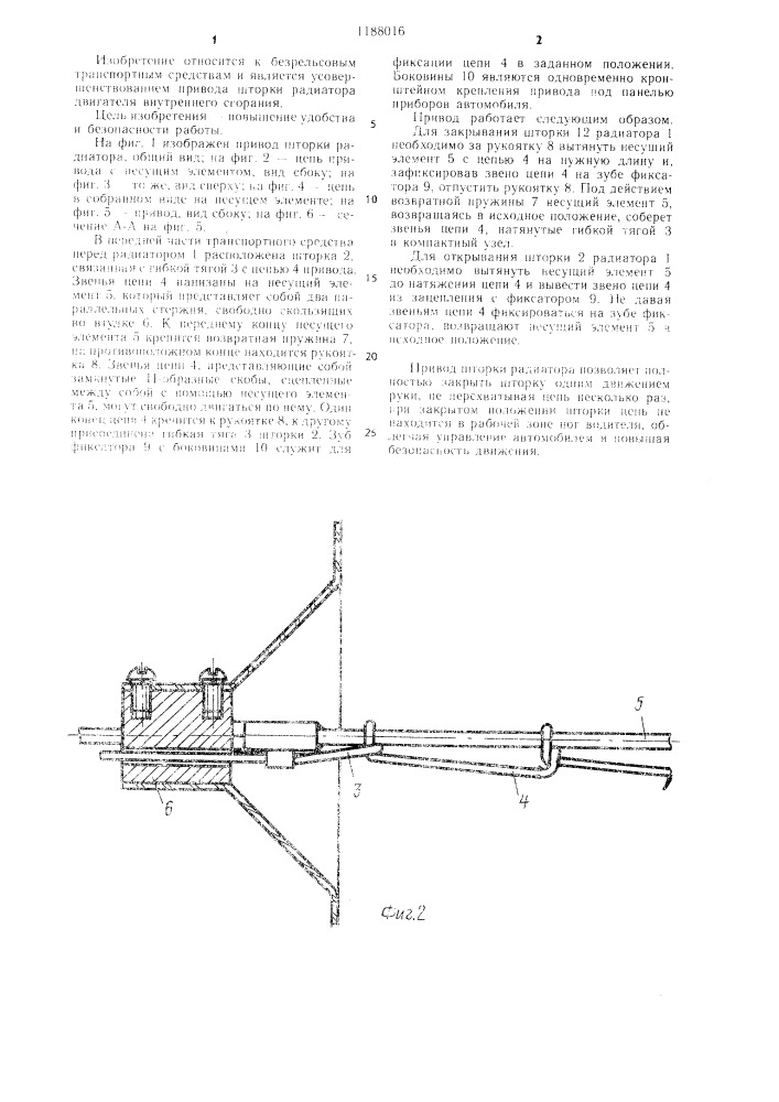 Привод шторки радиатора транспортного средства (патент 1188016)