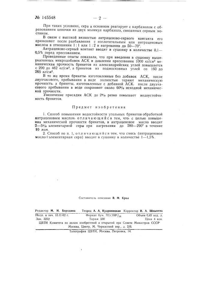 Способ повышения водостойкости угольных брикетов (патент 145548)