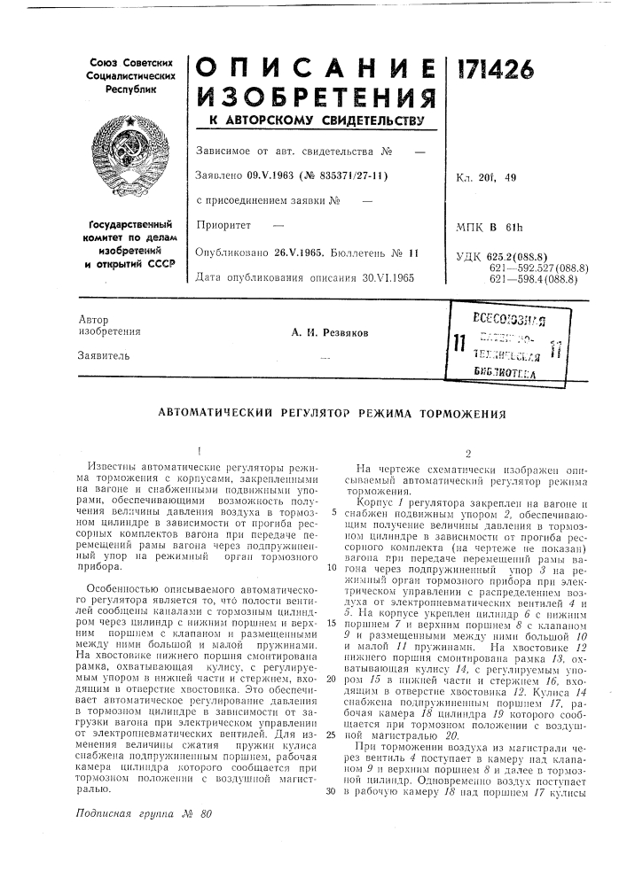 Автоматический регулятор режима торможения (патент 171426)