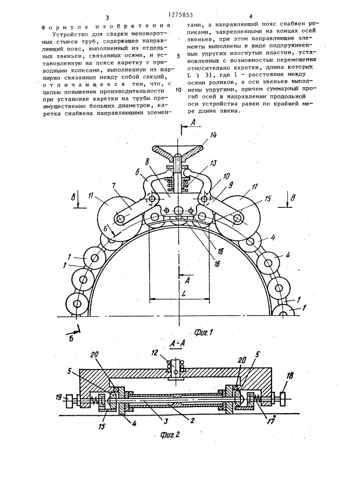 Устройство для сварки неповоротных стыков труб (патент 1275853)