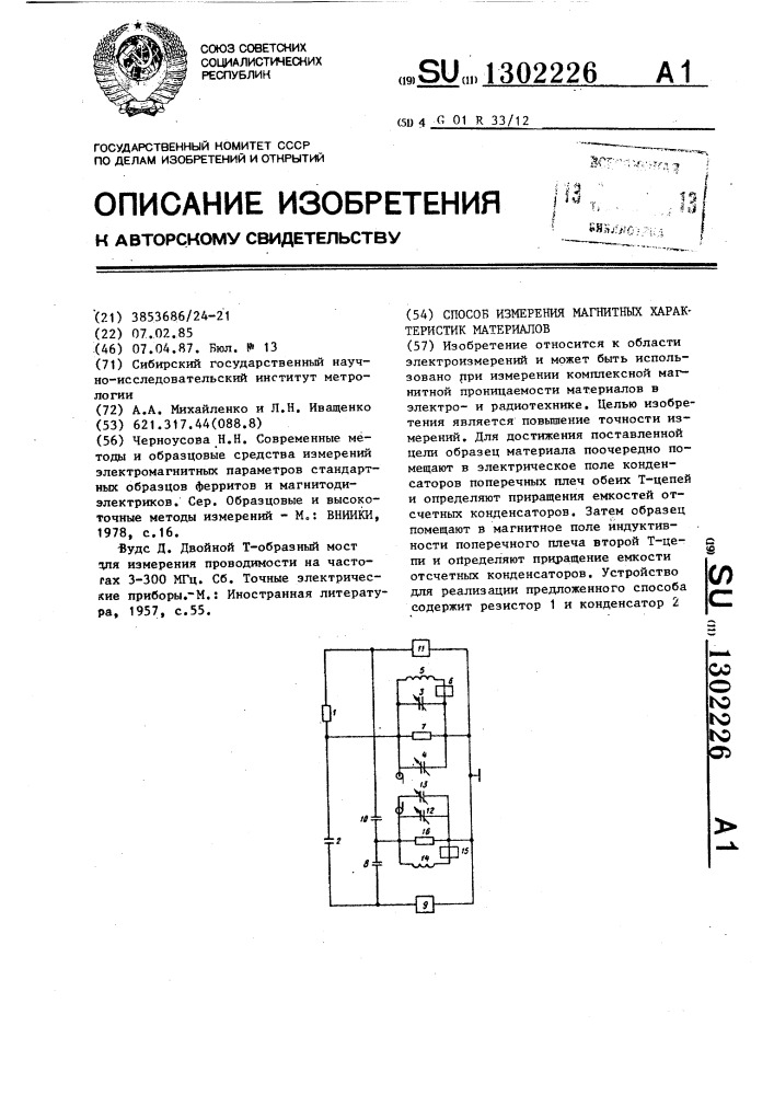 Способ измерения магнитных характеристик материалов (патент 1302226)