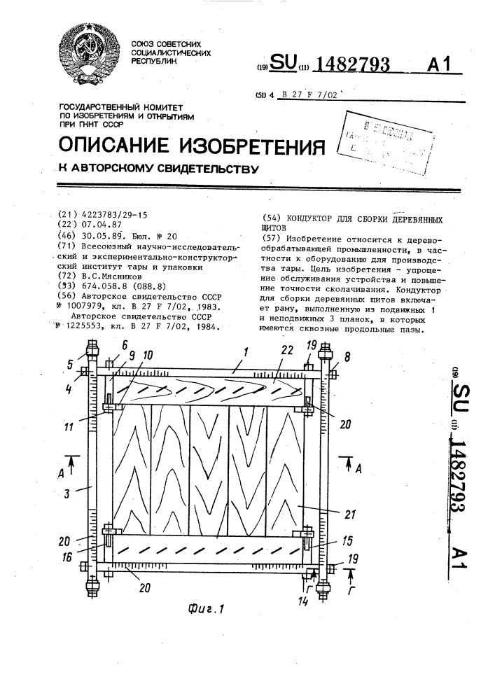 Кондуктор для сборки деревянных щитов (патент 1482793)