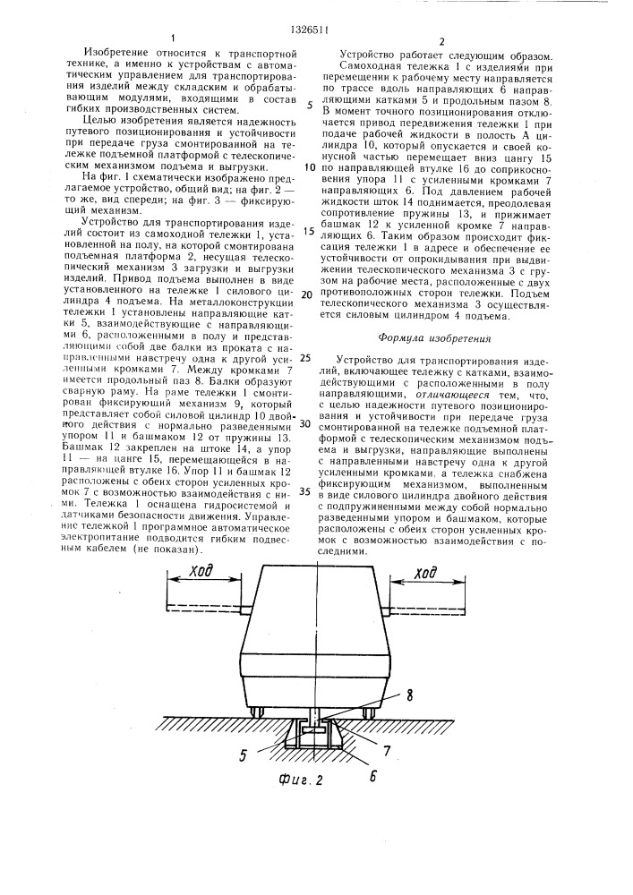 Устройство для транспортирования изделий (патент 1326511)