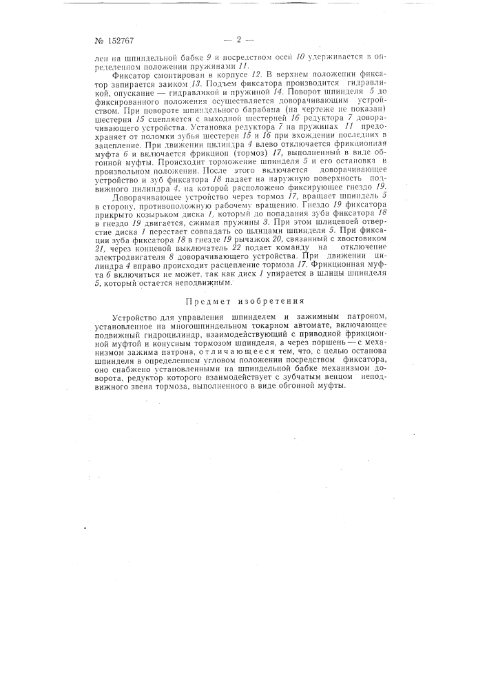 Патент ссср  152767 (патент 152767)