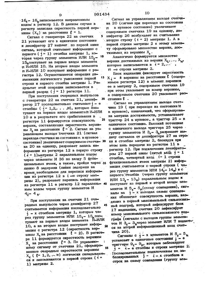 Устройство для определения характеристик графа (патент 991434)