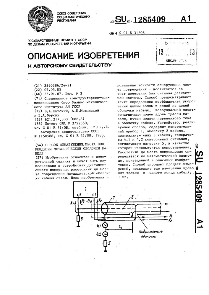 Способ обнаружения места повреждения металлической оболочки кабеля (патент 1285409)