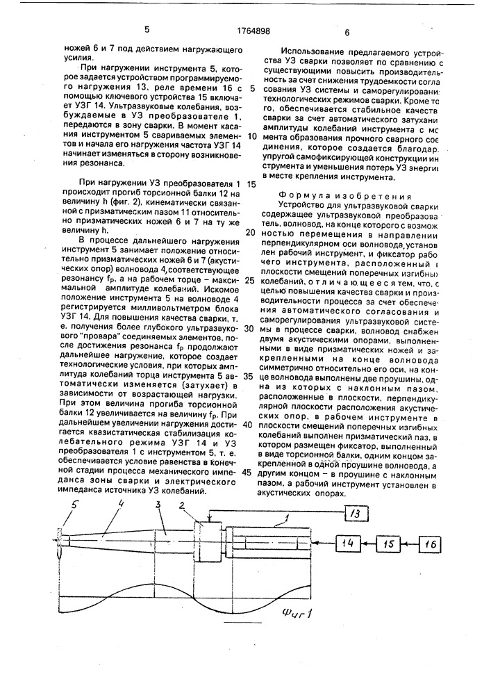 Устройство для ультразвуковой сварки (патент 1764898)