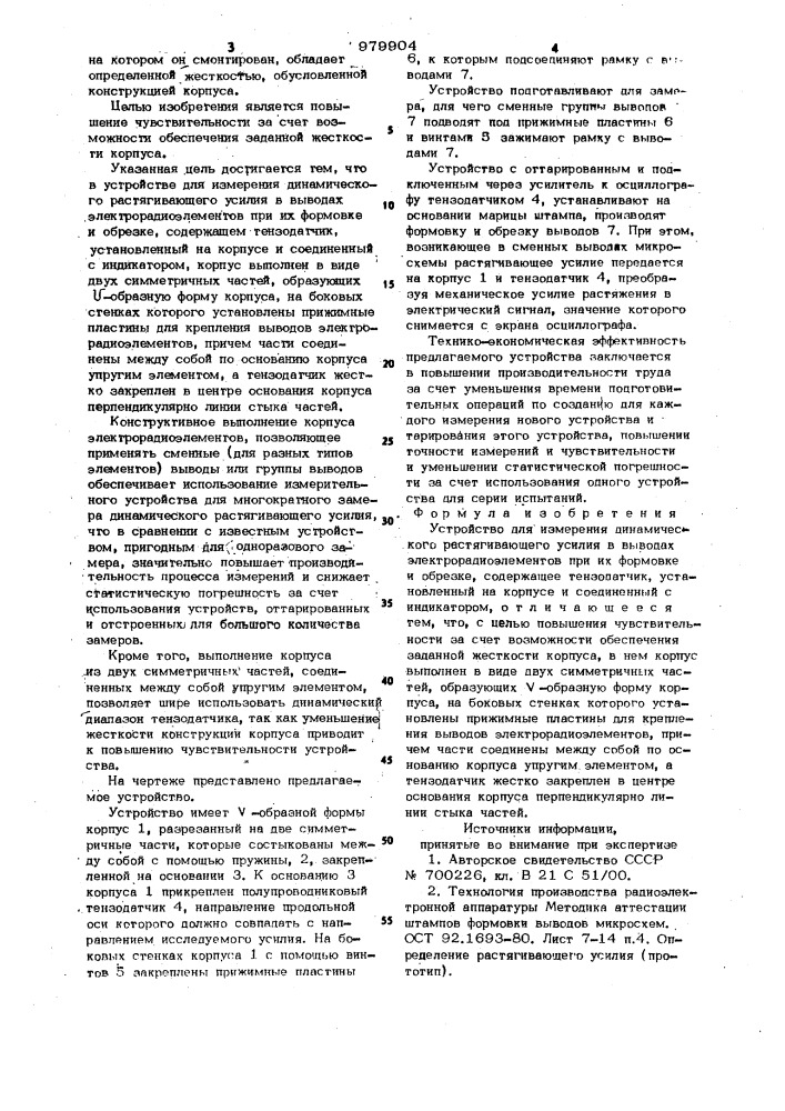 Устройство для измерения динамического растягивающего усилия в выводах электрорадиоэлементов при их формовке и обрезке (патент 979904)