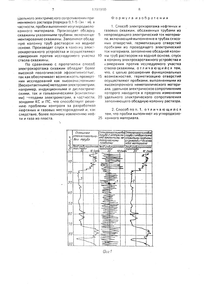 Способ электрокаротажа нефтяных и газовых скважин (патент 1701900)