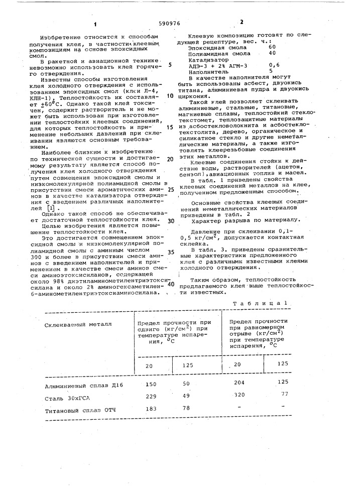 Способ получения эпоксидного клея холодного отверждения (патент 590976)