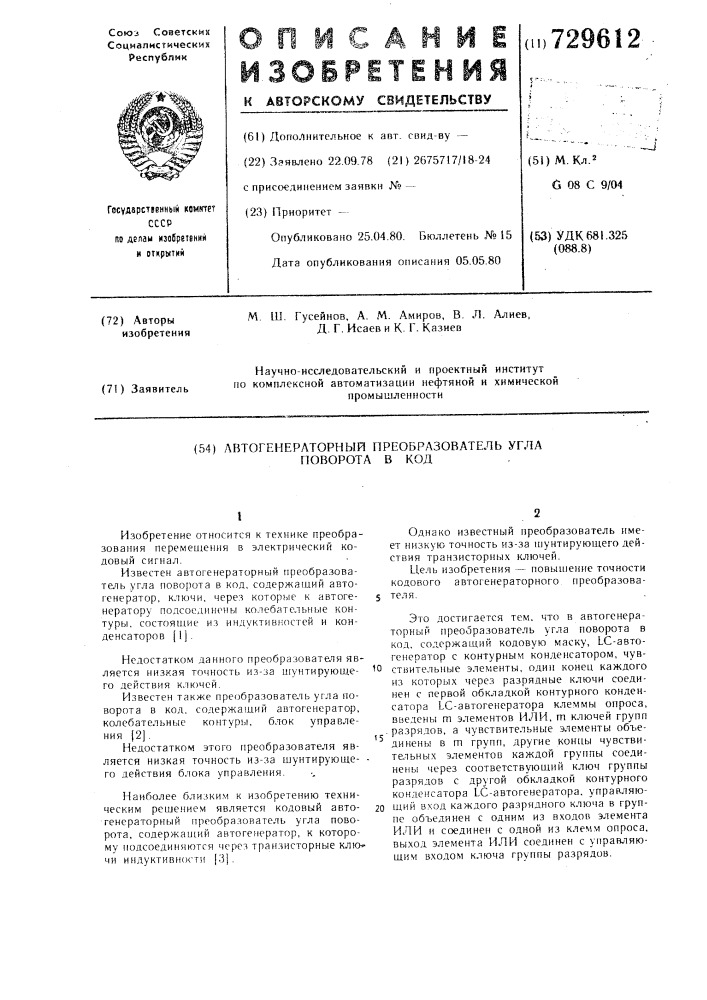 Автогенераторный преобразователь угла поворота в код (патент 729612)