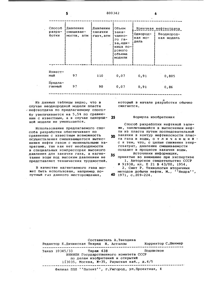 Способ разработки нефтяной залежи (патент 800342)