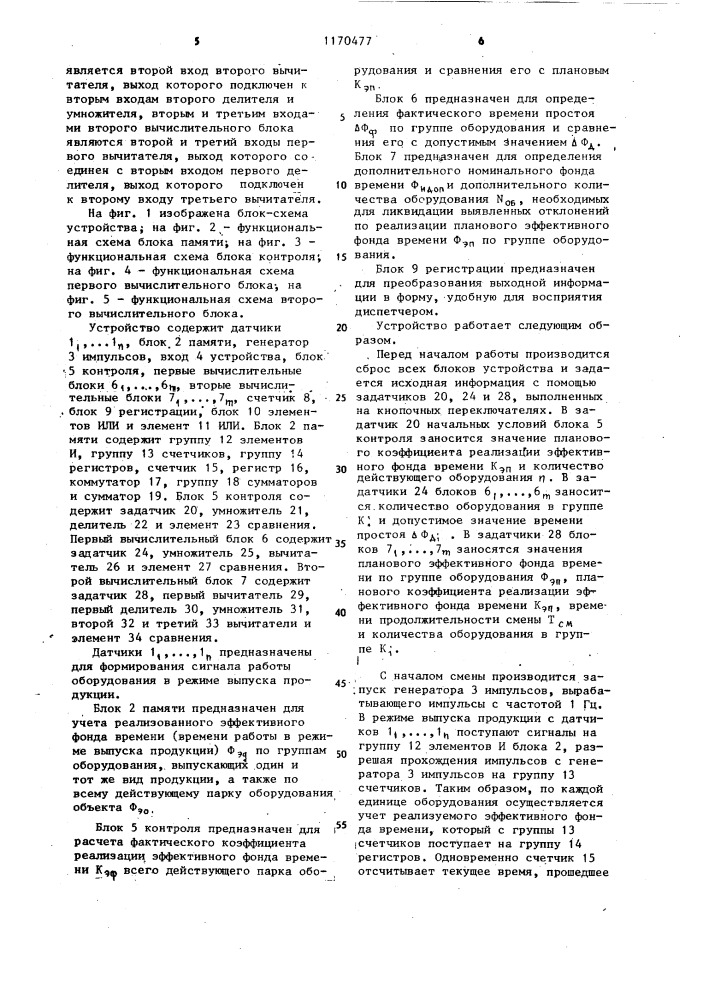 Устройство для контроля работы производственного оборудования (патент 1170477)