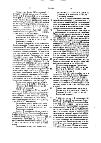 Способ получения хинолинового производного (патент 2001910)