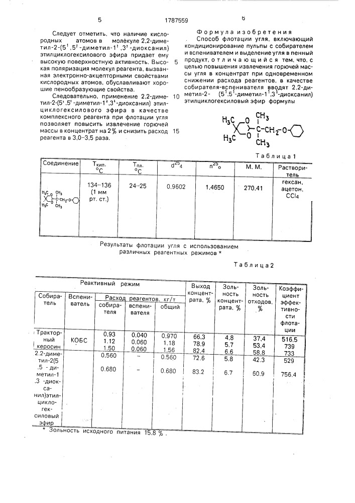 Способ флотации угля (патент 1787559)