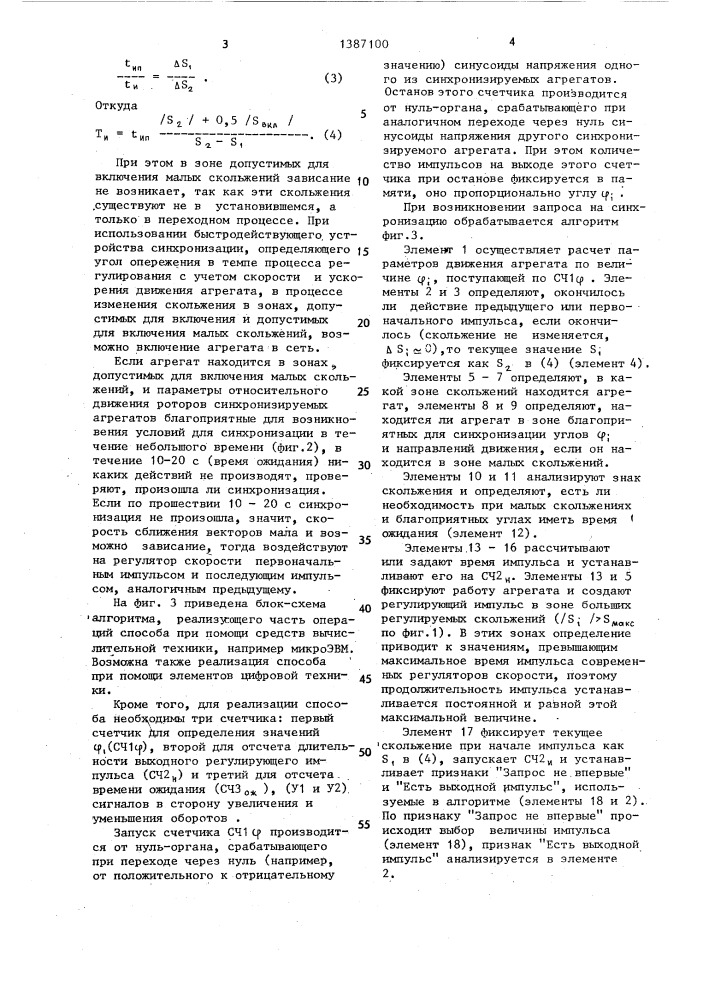 Способ регулирования скорости вращения ротора возбужденного синхронного агрегата (патент 1387100)