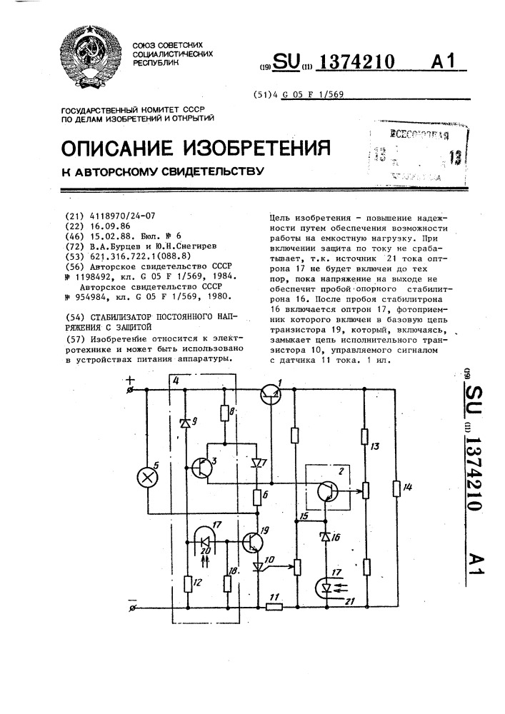 Стабилизатор постоянного напряжения с защитой (патент 1374210)